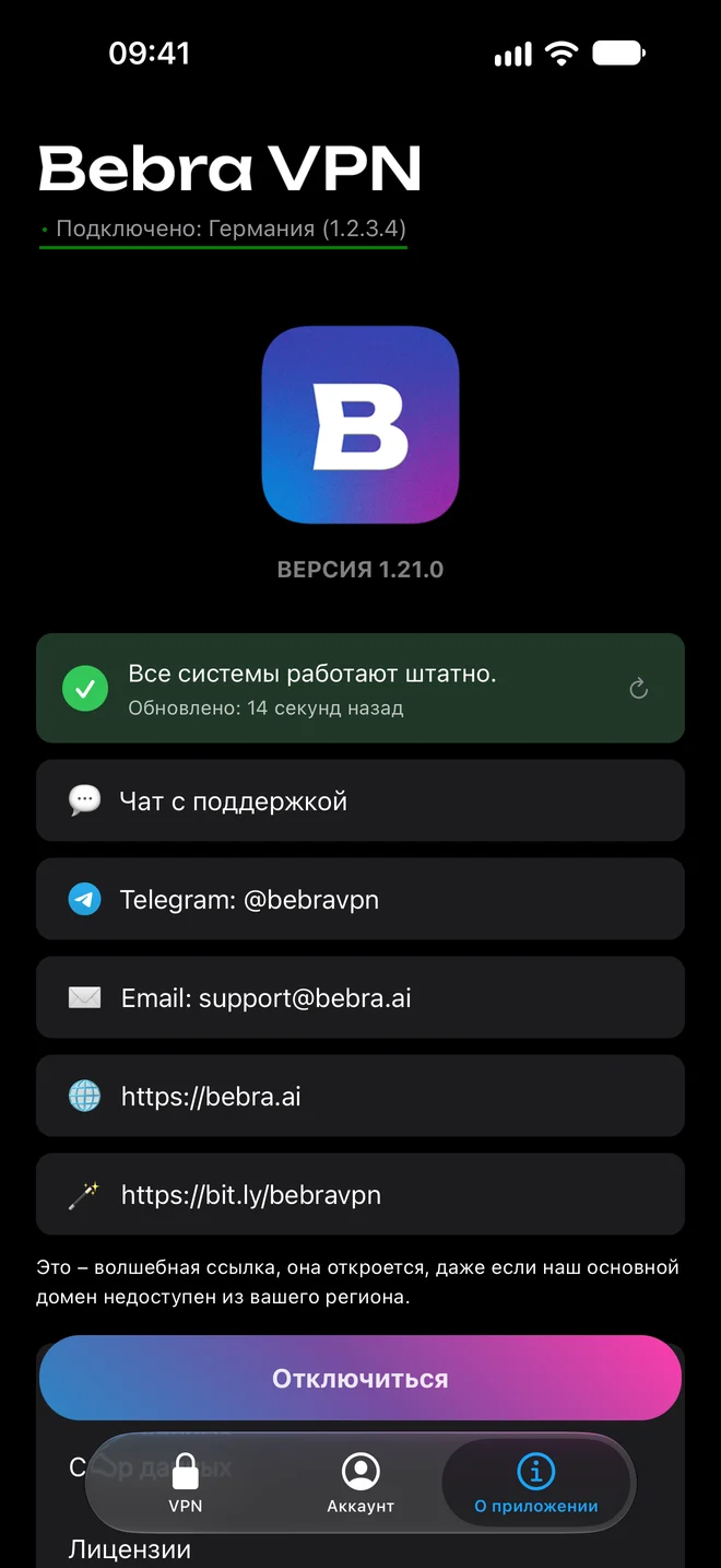 Вкладка «О приложении» в Бебре на iPhone: статус сервиса, чат с поддержкой, Telegram, почта и сайт
